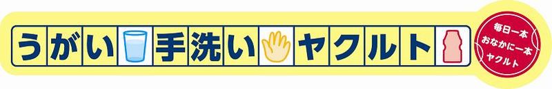うがい手洗い小