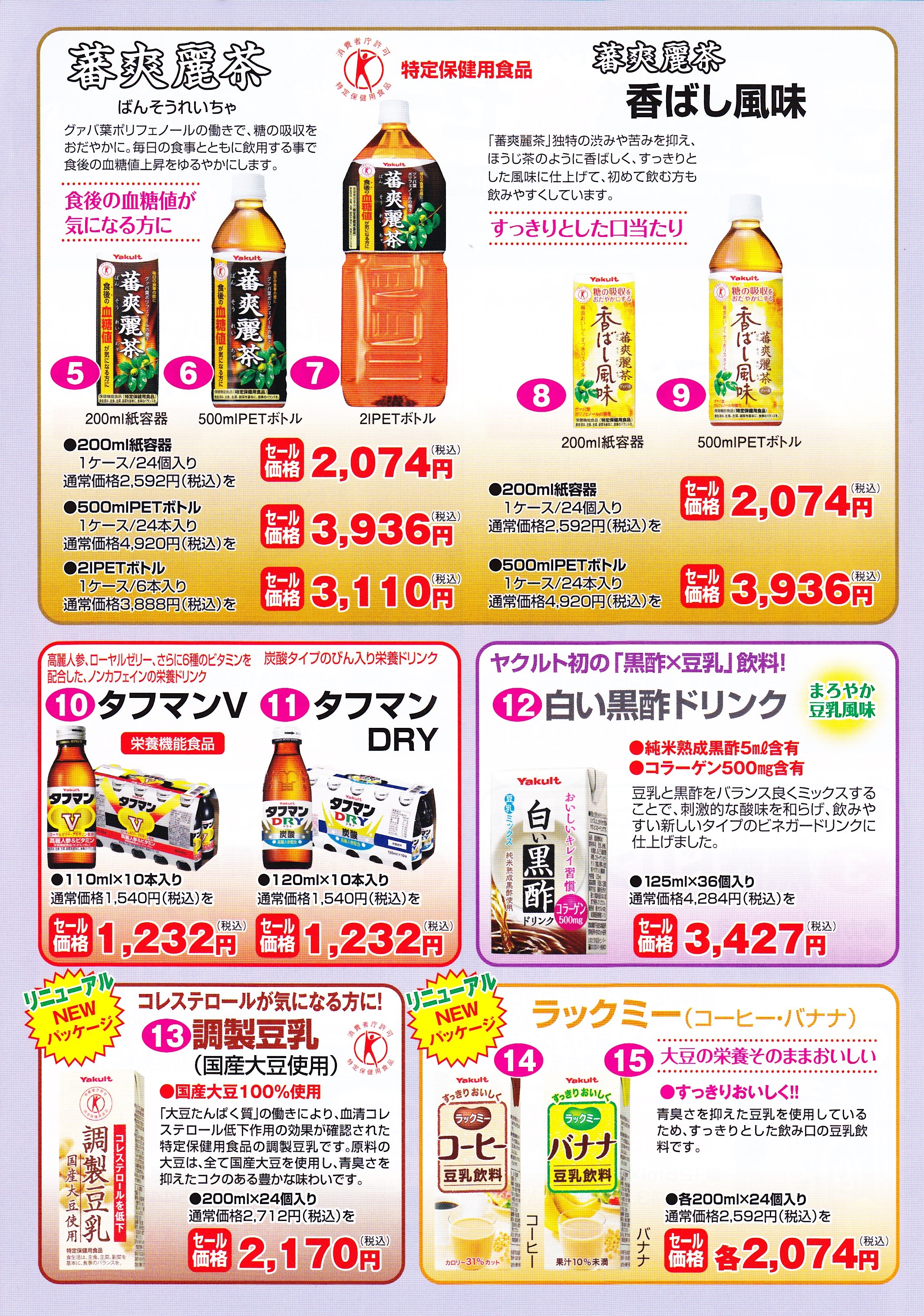 15東京ヤクルトスワローズご声援感謝セール 神奈川東部ヤクルト販売から皆さまへ イベント ニュース